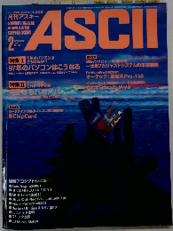 月刊アスキー　224　1996年2月号