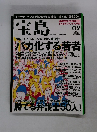 宝島　２００８年2月号　No.６６７