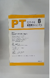 PT 2003年8月号