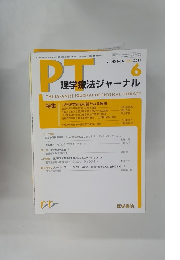 PT 理学療法ジャーナル　Vol.45 No.6 2011年6月