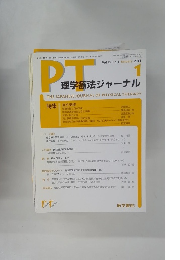 PT　理学療法ジャーナル　２０１１年1月号　Vol.４５