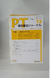 PT　２０１１年12月号　Vol.４５