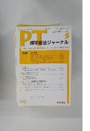 PT理学療法ジャーナル　2010年5月号