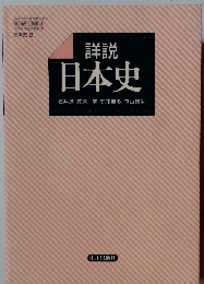 日本史