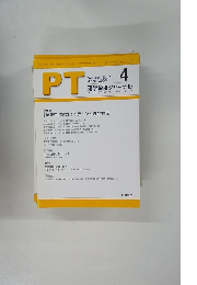 PT　理学療法ジャーナル　２００６年4月号　Vol.４０