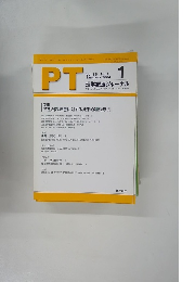 PT　理学療法ジャーナル　２００４年1月号　Vol.３８