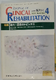 JOURNAL OF　clinical　rehabilitation 1997年4月号