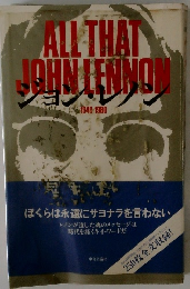 ALL　THATJOHN LENNON 1940-1980