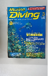 Marine　DIVING　１９９４年3月号　No.２５３