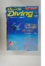 Marine　Diving　1994年2月号　No.252