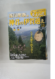 週刊歴史の道　12