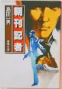 朝刊記者