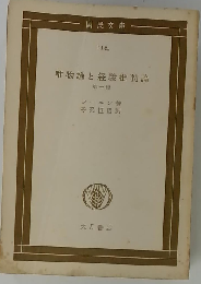 唯物論と経験批判論　1