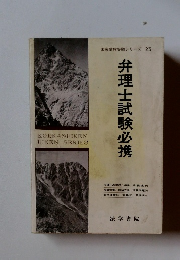弁理士試験必携