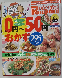 ぱくぱく　２００２年9月号　Vol.４３