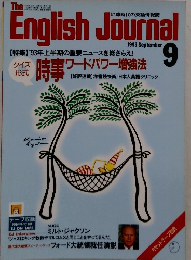 English Journal 1993年9月号