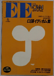 EE with CNN INTERNATIONAL 1994年5月号