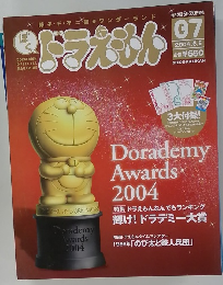 ぼくドラえもん　2004年6月5日号