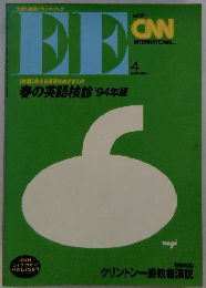 EE　１９９４年4月号