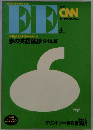 EE　１９９４年4月号