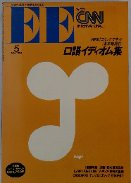 口語イディオム集　1994年5月号