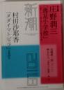 新潮　2011　8