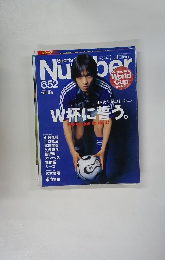 スポーツ・グラフィック ナンバー　652