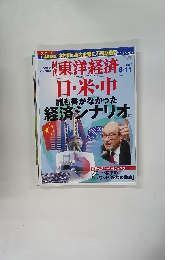 東洋経済　2005年6月11日号
