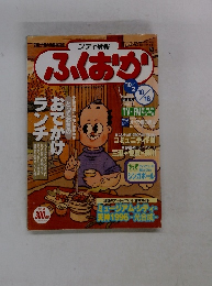 シティ情報ふくおか　1996年10月号