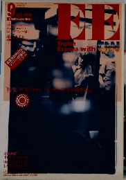 ENGLISH EXPRESS　１９９０年9月号