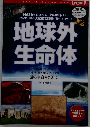 地球外生命体