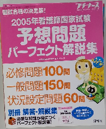 予想問題パーフェクト解説集