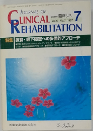 JOURNAL OF CLINICAL REHABILITATION　1997年7月号