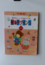 壁面デザイン 3 春・夏