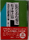 私のなかの親父 丹羽正治経営覚え書