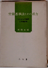 労働基準法の威力
