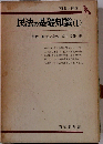 民法の基礎知識　1