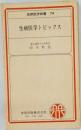金原医学新書 74 生殖医学トピックス