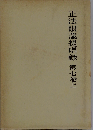 正法眼蔵提唱録 7巻上