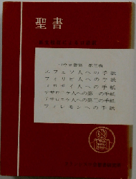 聖書