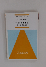 まとめ効率UP! 倫理 重要思想 シール BOOK