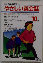 やさしい英会話　1991年10月号