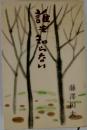 誰も知らない