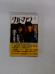カドカワ　６　Vol.１０　No.６