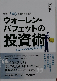 最短でFIREを達成する方法