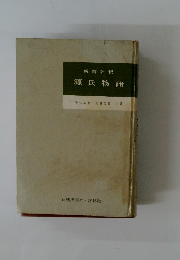 源氏物語