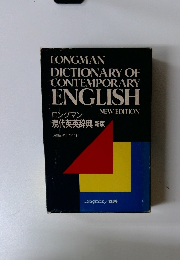 LONGMAN DICTIONARY OF CONTEMPORARY ENGLISH NEW EDITION
