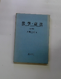 法学・憲法 改訂版