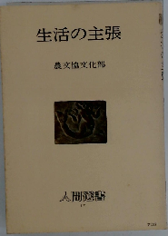 生活の主張　17