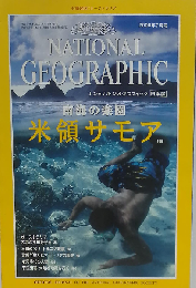 ナショナルジオグラフィック　2000年7月号
